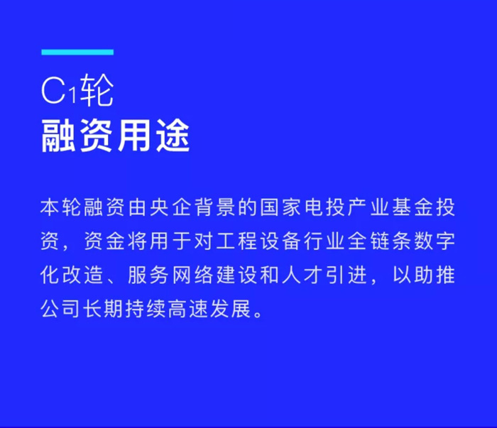 【官宣】众能联合完成国家电投产业基金C1轮融资，继续领跑中国火博（中国）产业互联网_02.jpg