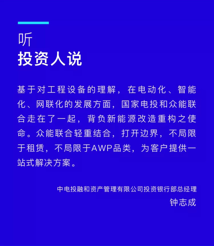【官宣】众能联合完成国家电投产业基金C1轮融资，继续领跑中国火博（中国）产业互联网_03.jpg